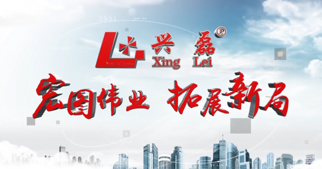 廣東興磊金屬制品有限公司